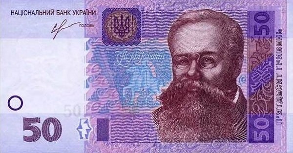 50 гривень 2013