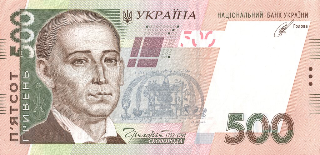500 гривень 2014