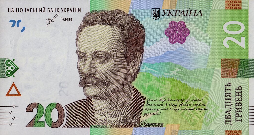 20 гривень 2018