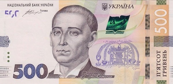 500 гривень 2015