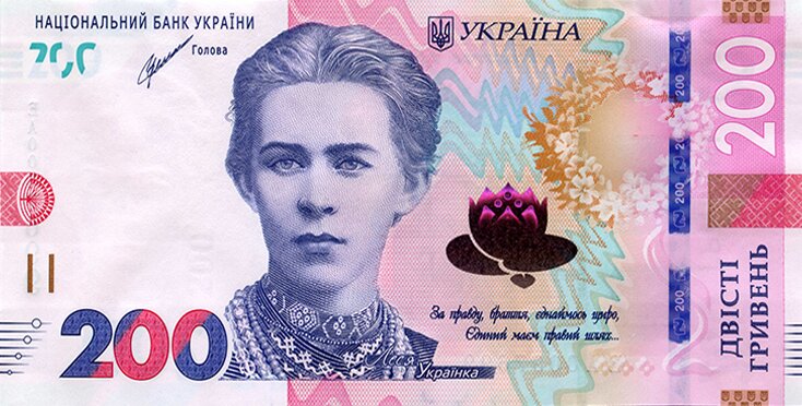 200 гривень 2021