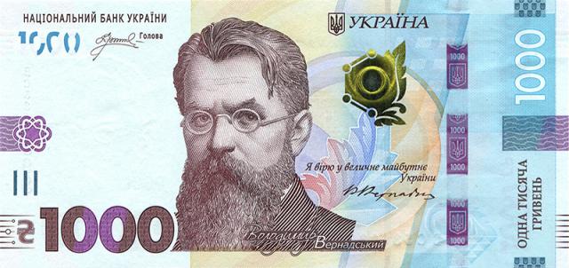 1000 гривень 2023