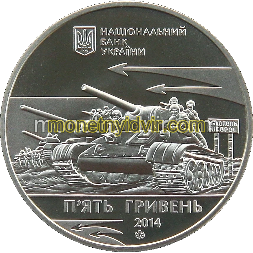 Визволення Нікополя від фашистських загарбників