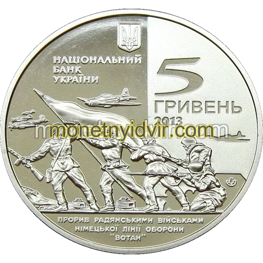 Прорив радянськими військами німецької лінії оборони `Вотан` та визволення Мелітополя