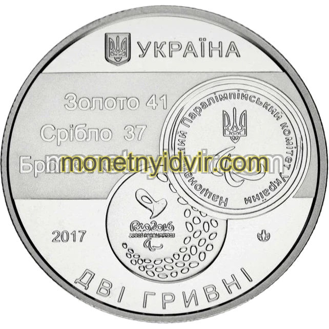 XV Літні Паралімпійські ігри. Ріо-де-Жанейро