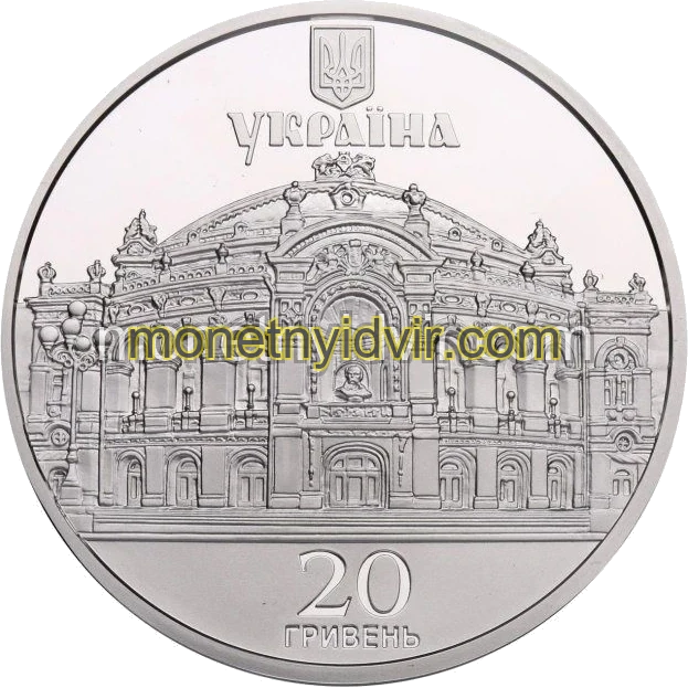 150 років Національному академічному театру опери та балету України ім. Т.Г.Шевченка