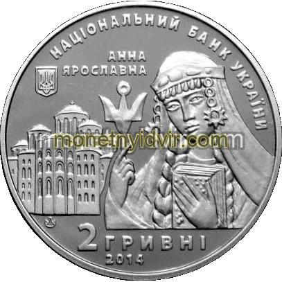 Анна Ярославна