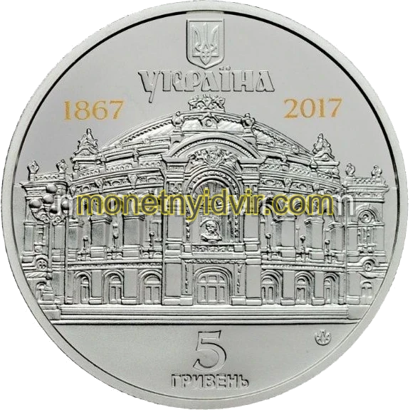 150 років Національному академічному театру опери та балету України ім. Т.Г.Шевченка