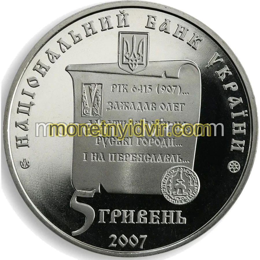 1100 років м.Переяславу-Хмельницькому
