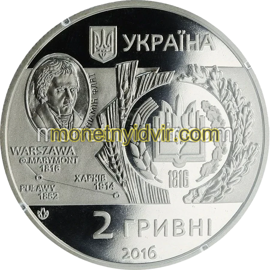 200 років Харківському національному аграрному університету імені В. В. Докучаєва