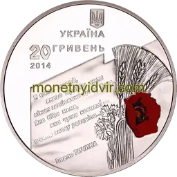 70 years of the liberation of Ukraine from the fascist invaders