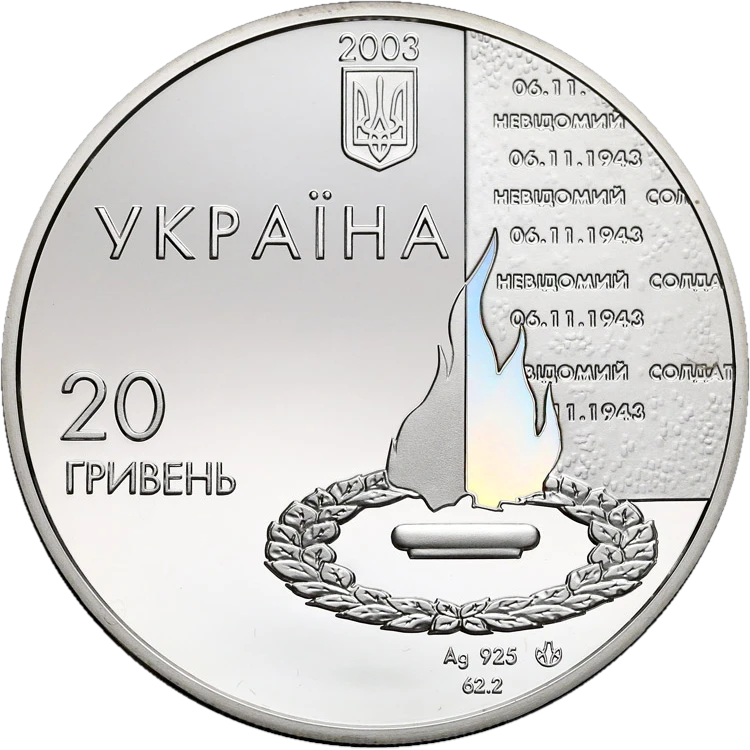 60 років визволення Києва від фашистських загарбників