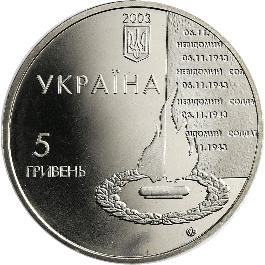 60 років визволення Києва від фашистських загарбників