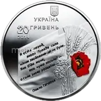 70 років визволення України від фашистських загарбників