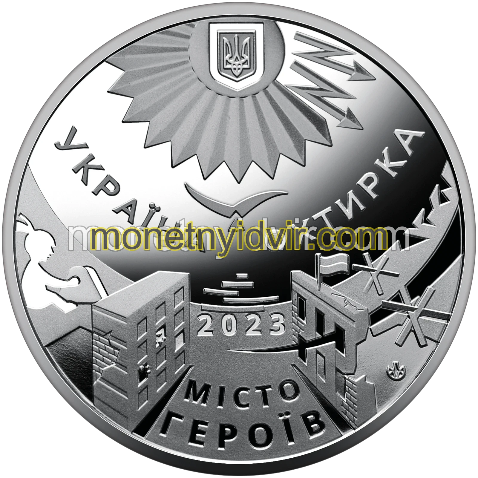 Місто героїв - Охтирка