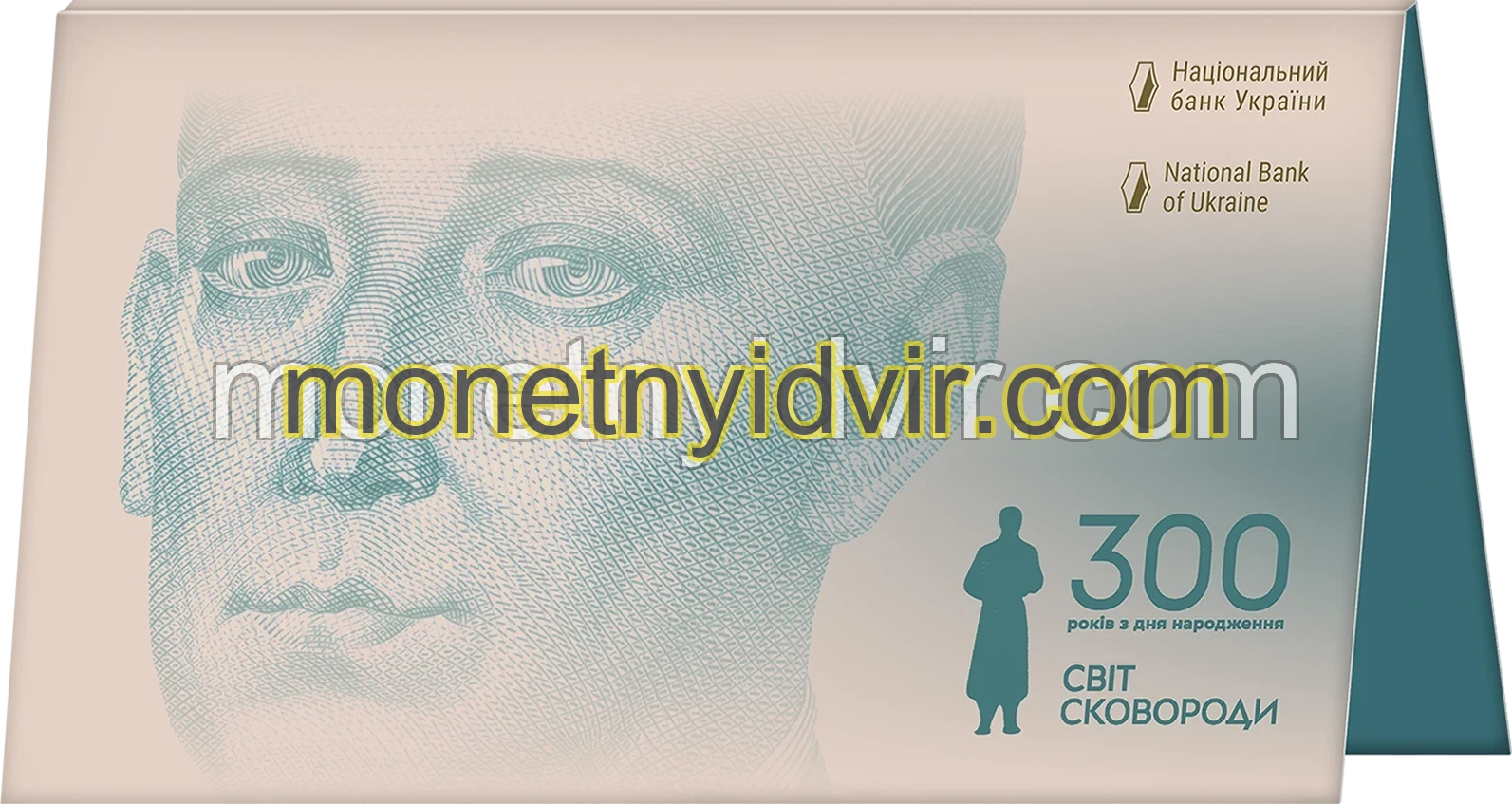 Пам’ятна банкнота номіналом 500 гривень зразка 2015 року до 300-річчя від дня народження Григорія Сковороди (у сувенірній упаковці)