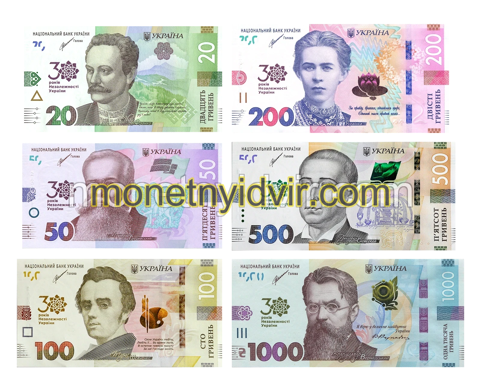 Набір пам’ятних банкнот усіх номіналів (20, 50, 100, 200, 500, 1 000 грн) до 30-річчя незалежності України у конверті