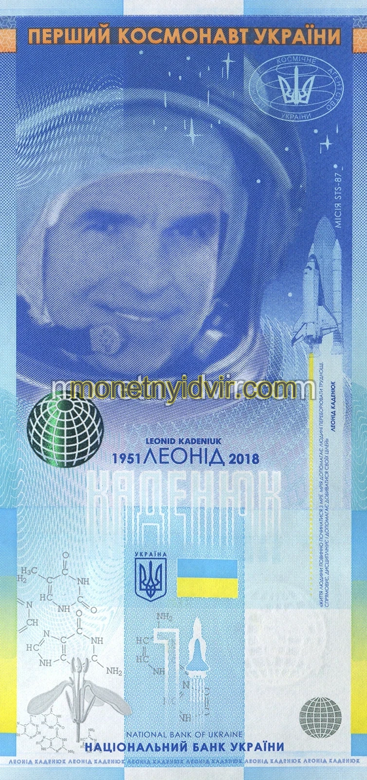 Сувенірна банкнота ’Леонід Каденюк - перший космонавт незалежної України’