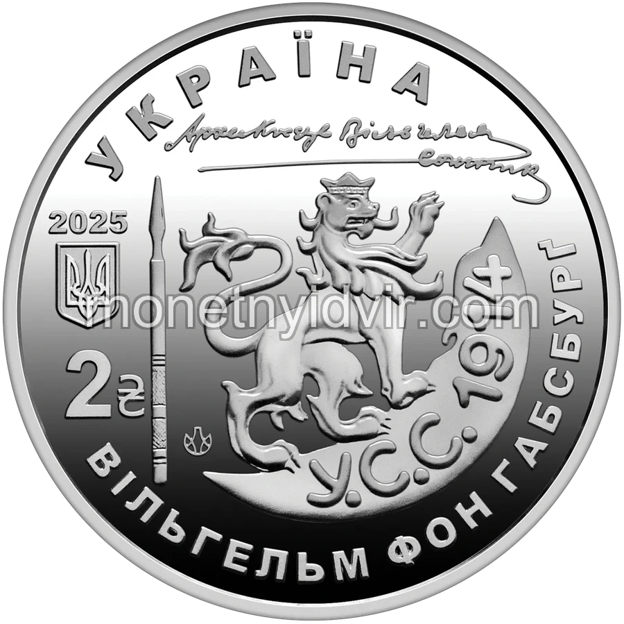 "130 років від дня народження Василя Вишиваного" у сувенірному пакованні