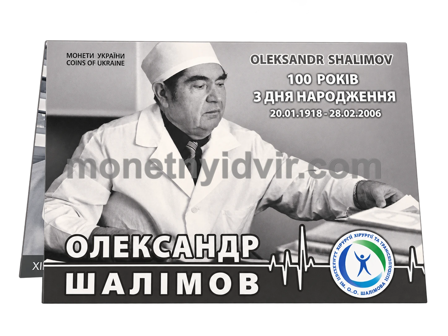 Олександр Шалімов у сувенірному пакованні