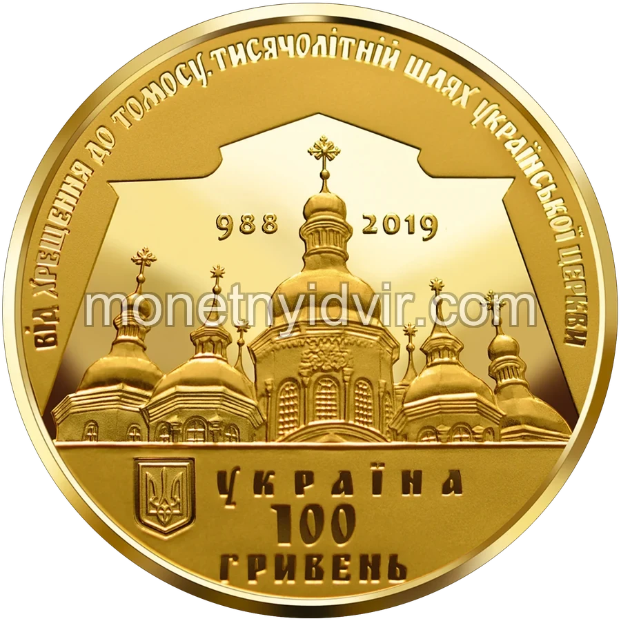 Надання Томосу про автокефалію Православної церкви України