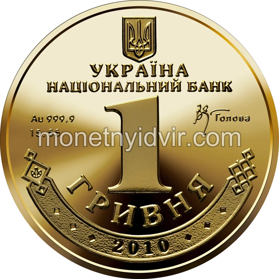 1 Гривня