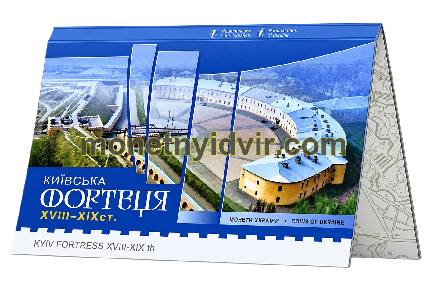 Київська фортеця у сувенірному пакованні