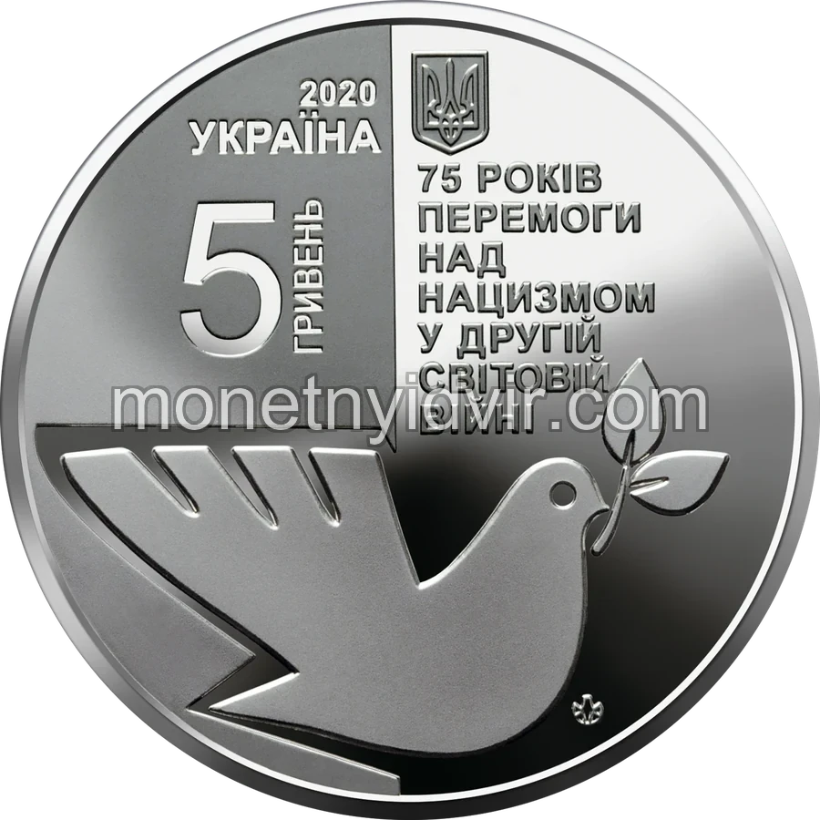 75 років перемоги над нацизмом у Другій світовій війні 1939 - 1945 років