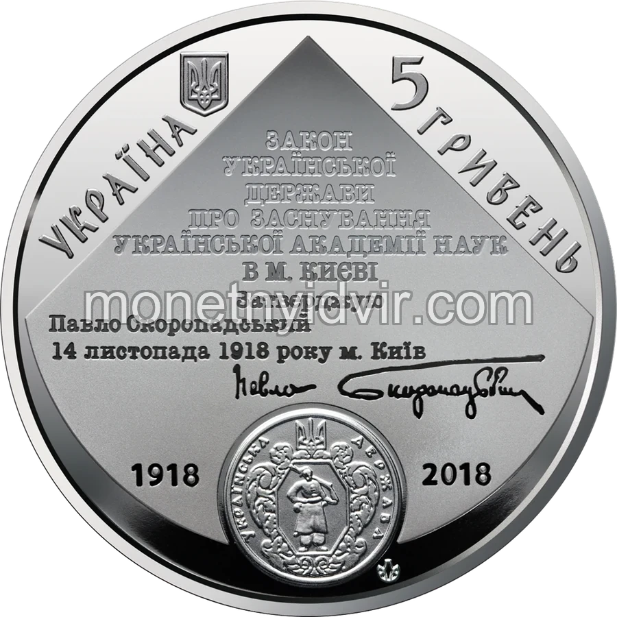 100 років Національній академії наук України