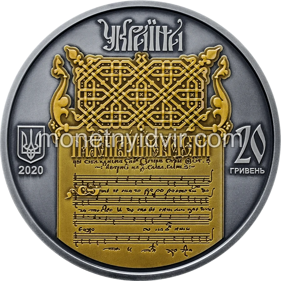 Україна - Білорусь. Духовна спадщина - Ірмологіон