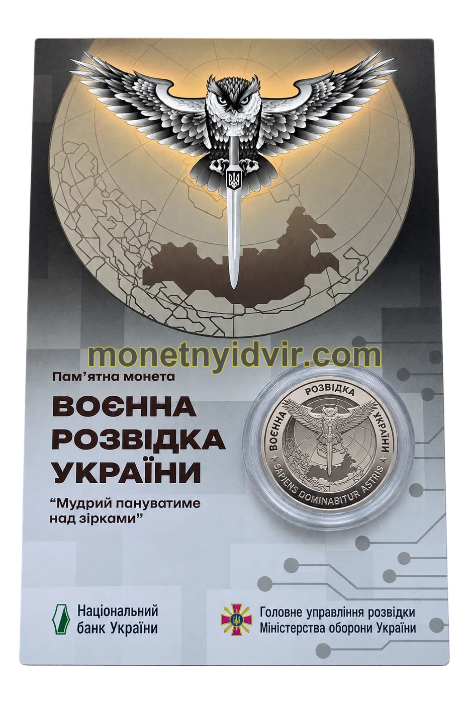 Воєнна розвідка України у сувенірному пакованні