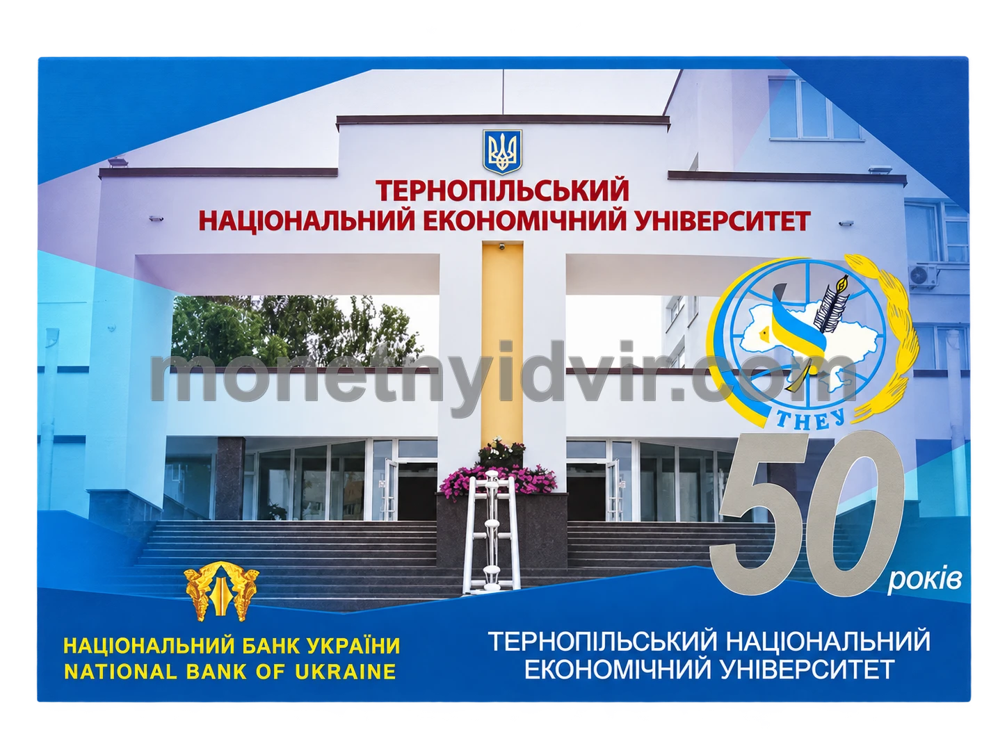50 років Тернопільському національному економічному університету у сувенірному пакованні