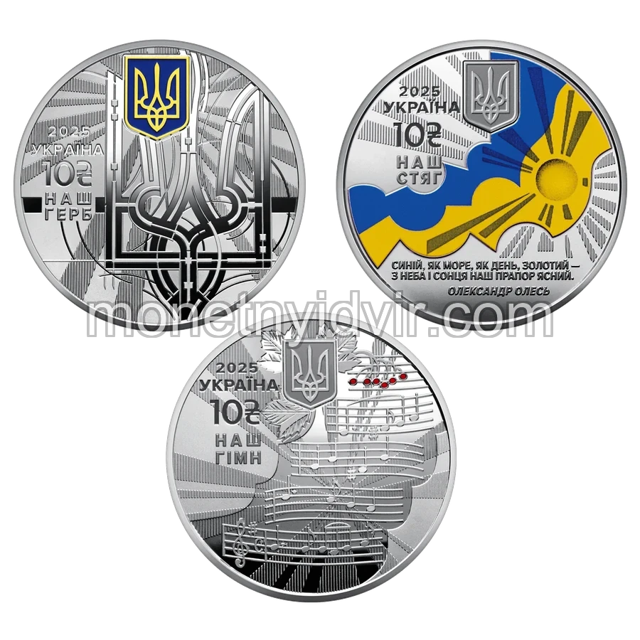 Набір із трьох срібних пам`ятних монет "Державні символи України" у футлярі