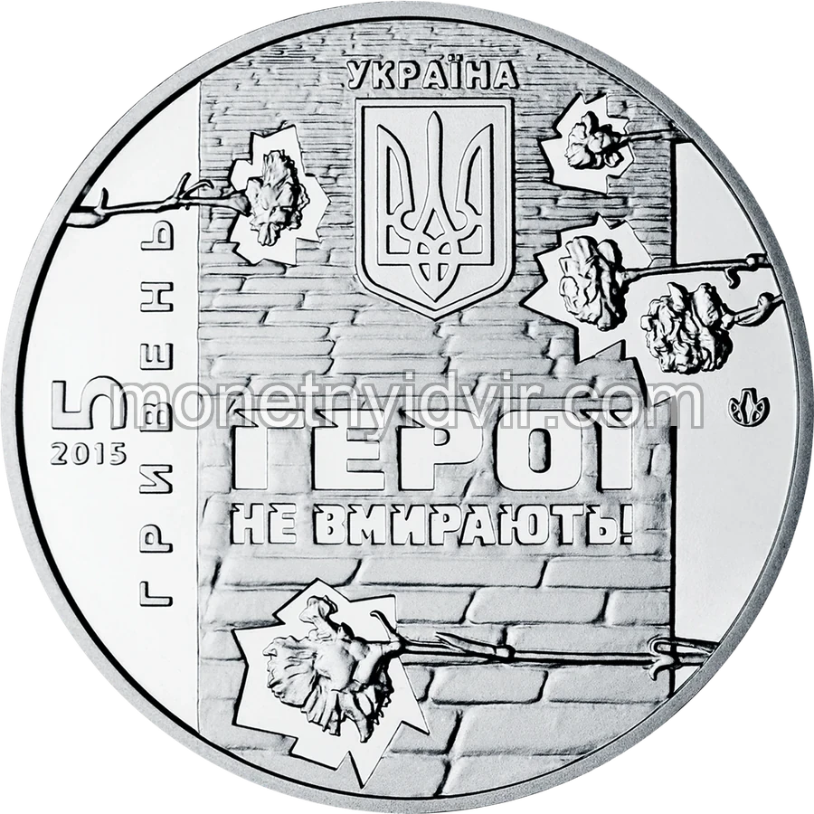 Небесна сотня