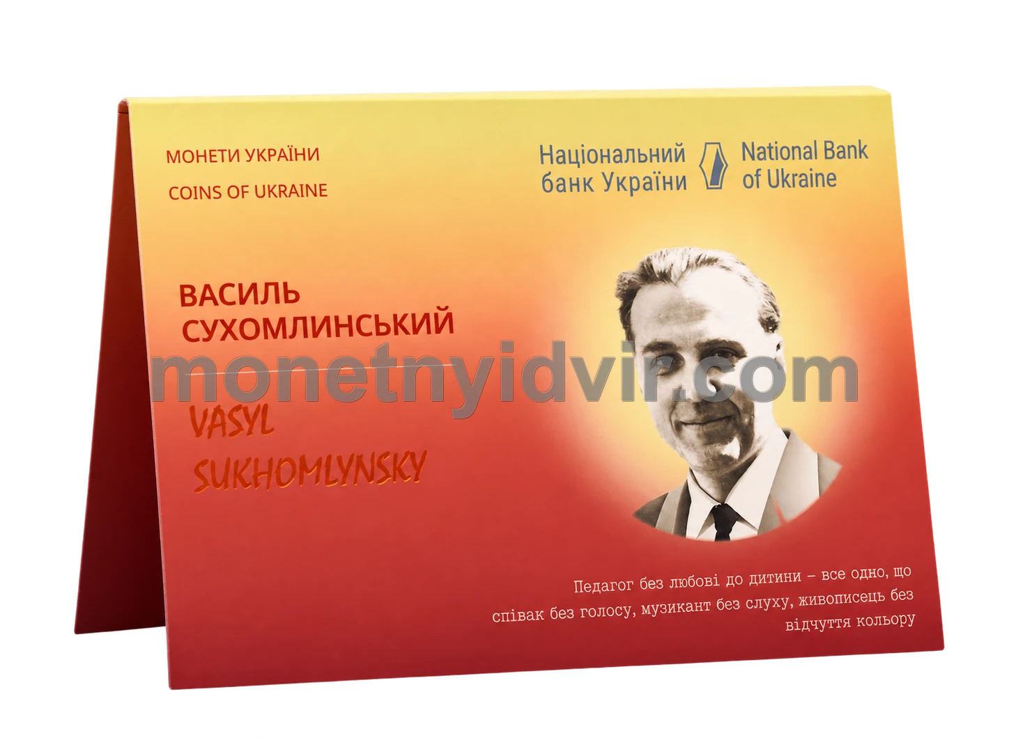 Серце віддаю дітям (до 100-річчя від дня народження В. О. Сухомлинського) у сувенірному пакованні