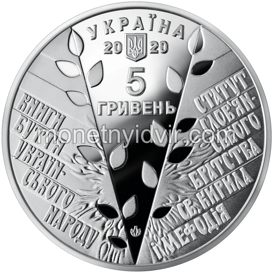 175 років створення Кирило-Мефодіївського товариства