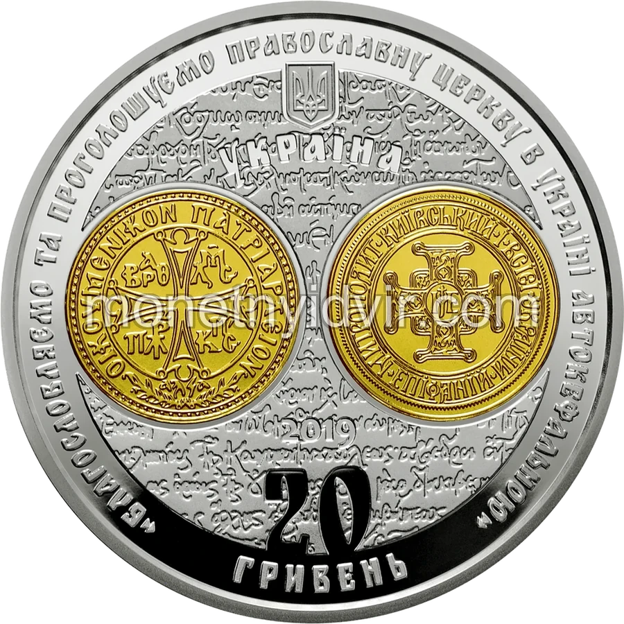Надання Томосу про автокефалію Православної церкви України