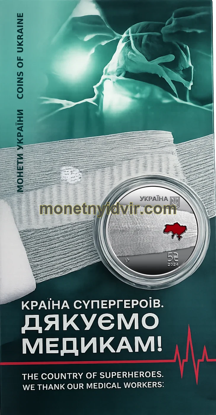 Країна супергероїв. Дякуємо медикам! у сувенірному пакованні