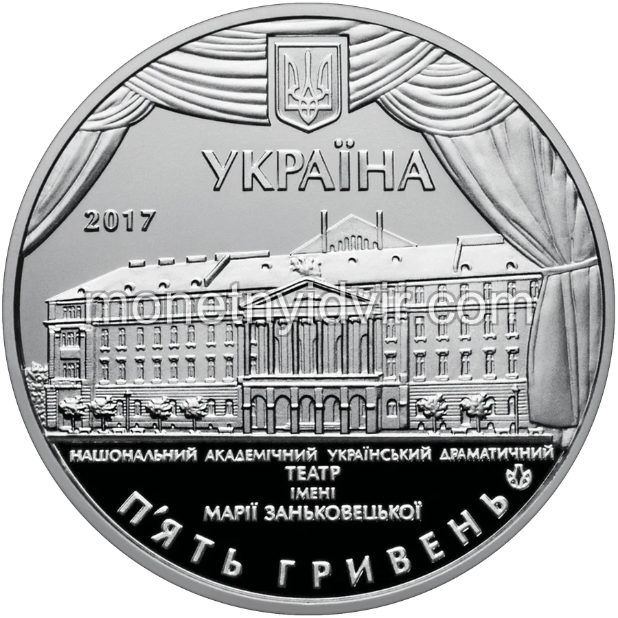 100 років Національному академічному українському драматичному театру імені Марії Заньковецької