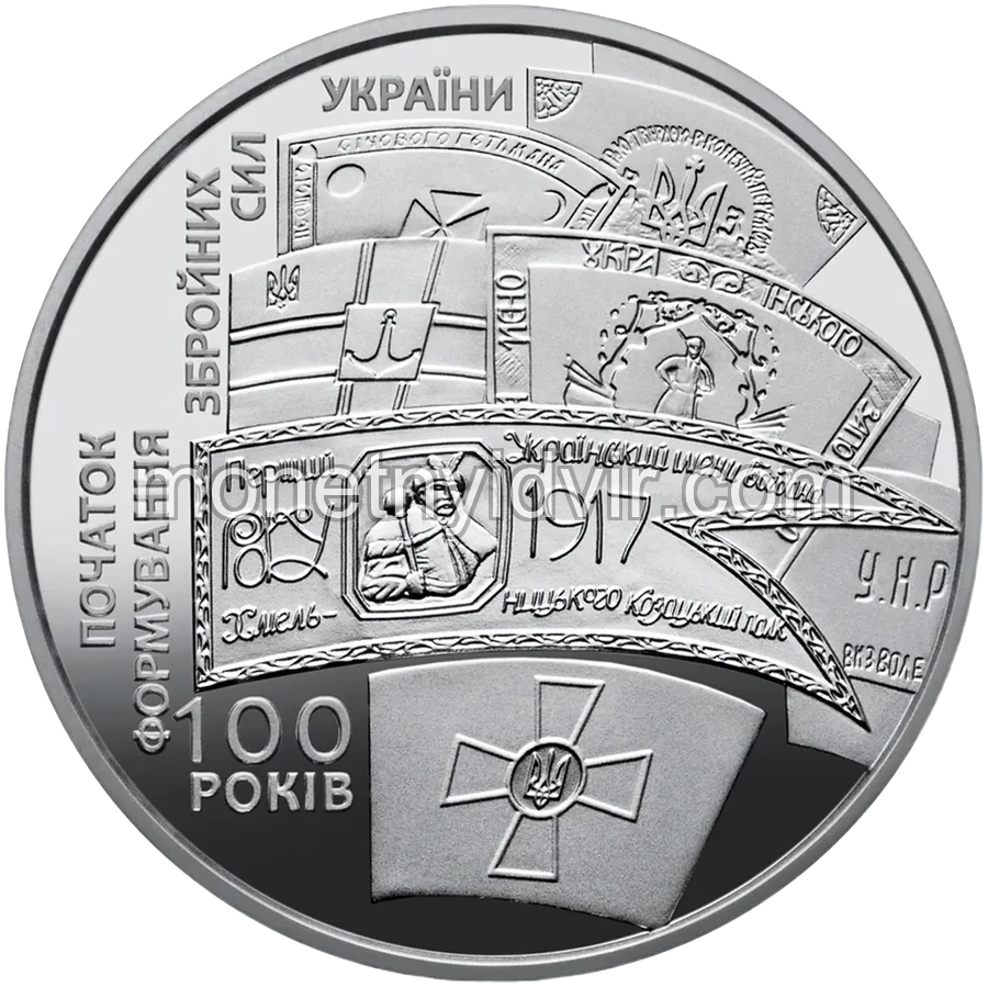 100 років з часу утворення Першого українського полку імені Богдана Хмельницького та початку формування українських збройних сил