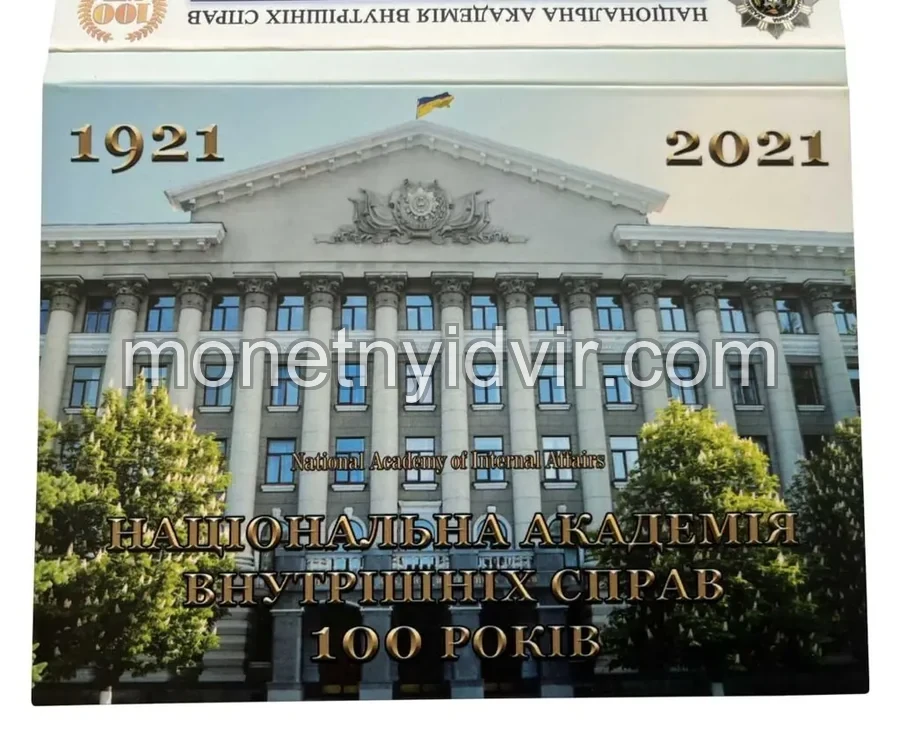100 років Національній академії внутрішніх справ у сувенірному пакованні