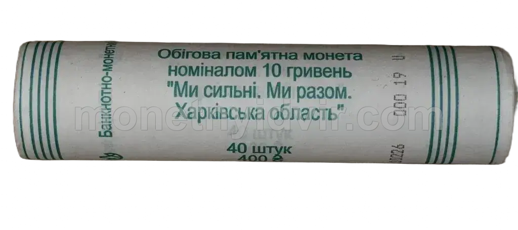 Ми сильні. Ми разом. Харківська область · ролик 40 шт — Фото 1