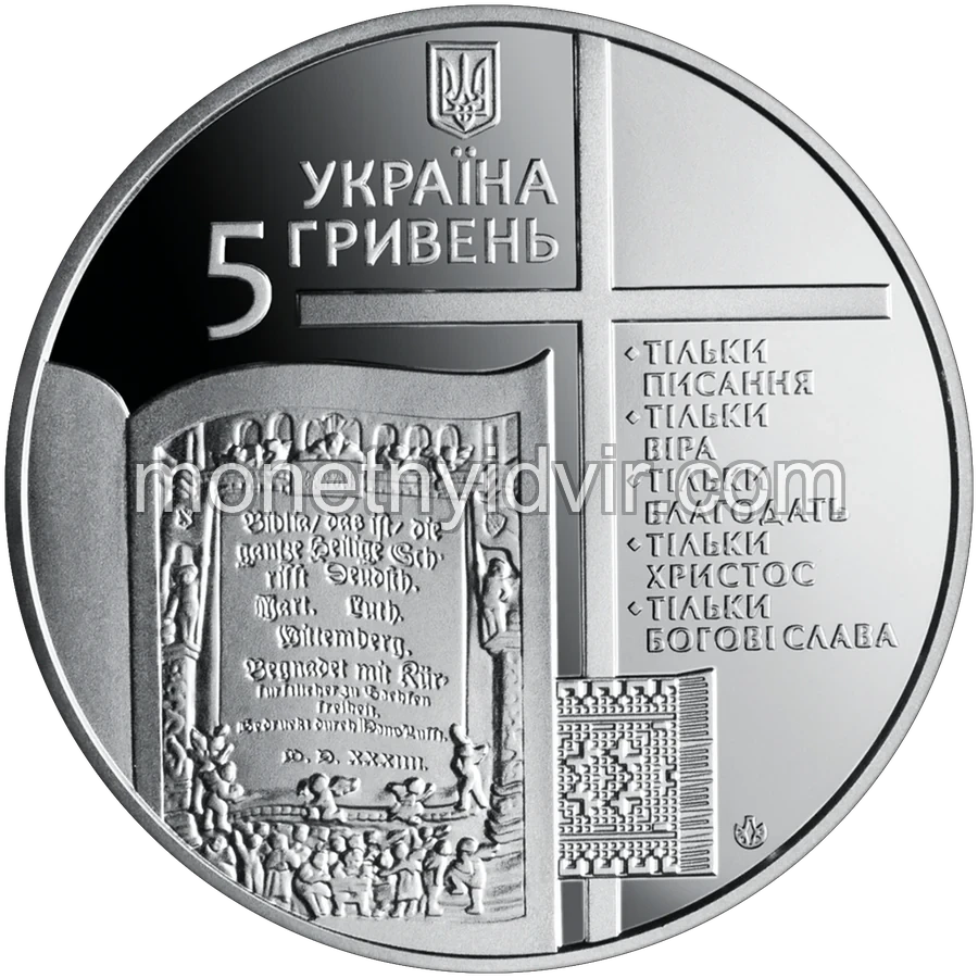 500-річчя Реформації