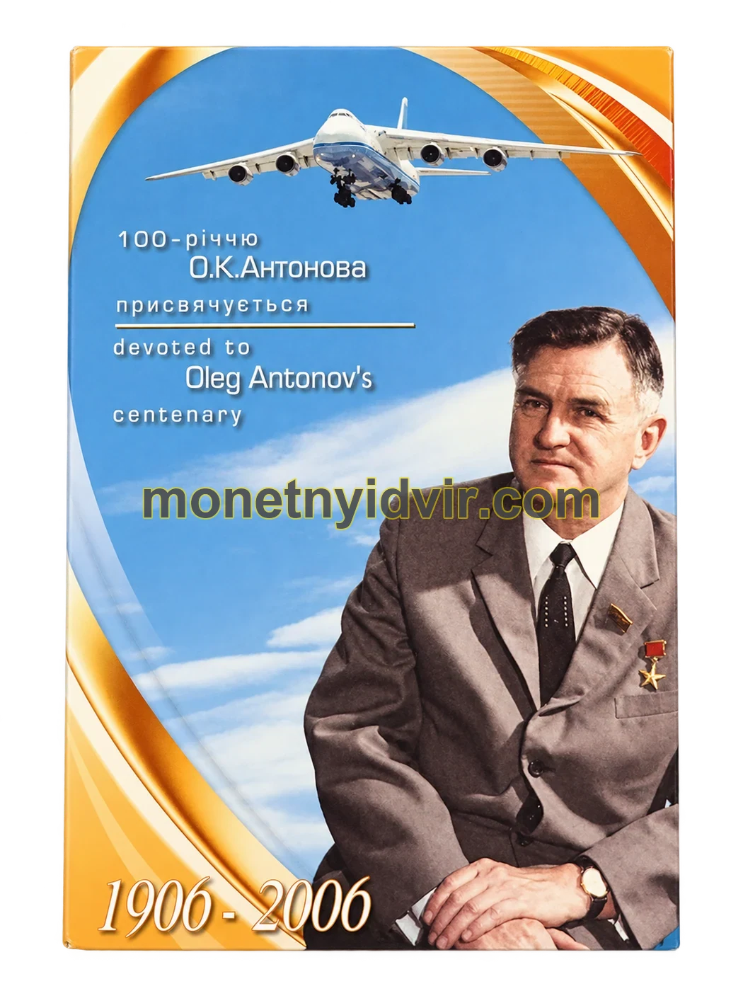Олег Антонов у сувенірному пакованні — Фото 1