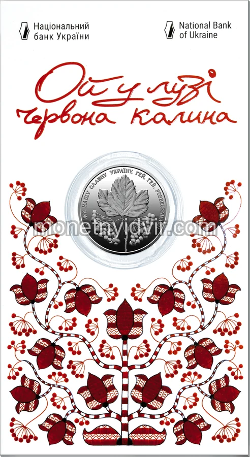 Ой у лузі червона калина у сувенірній упаковці