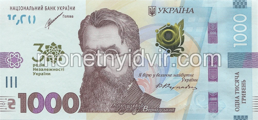 Пам’ятна банкнота номіналом 1000 гривень зразка 2019 року до 30-річчя незалежності України