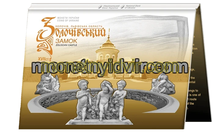 Золочівський замок у сувенірному пакованні