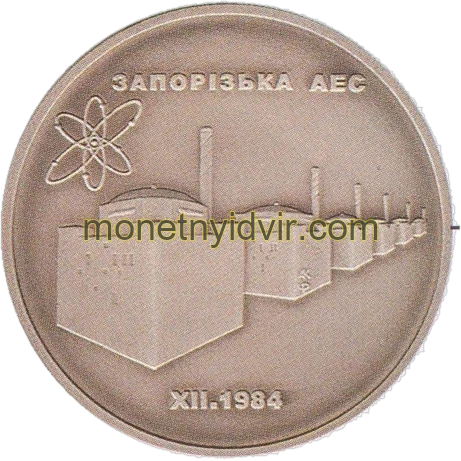 Запорізька АЕС. XII. 1984