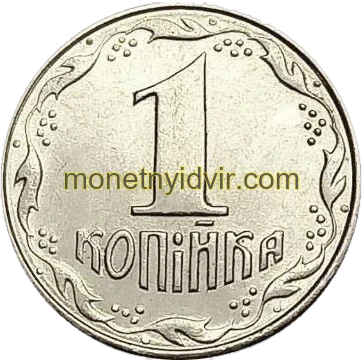 1 копійка