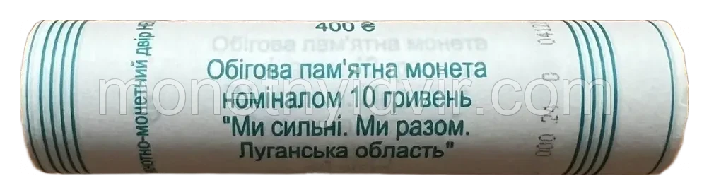 Ми сильні. Ми разом. Луганська область · ролик 40 шт — Фото 1